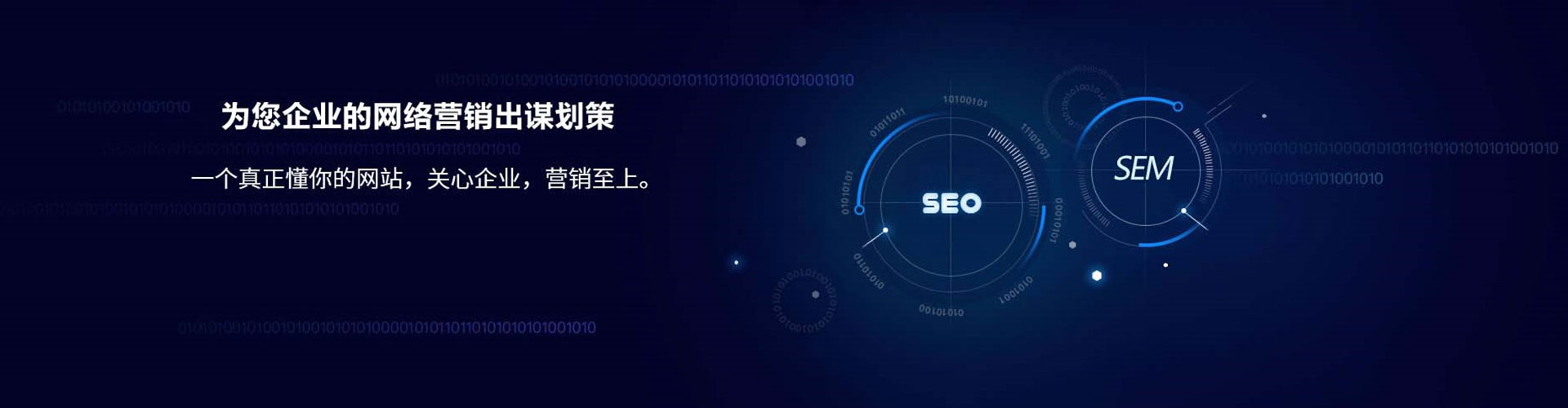 相山sem托管